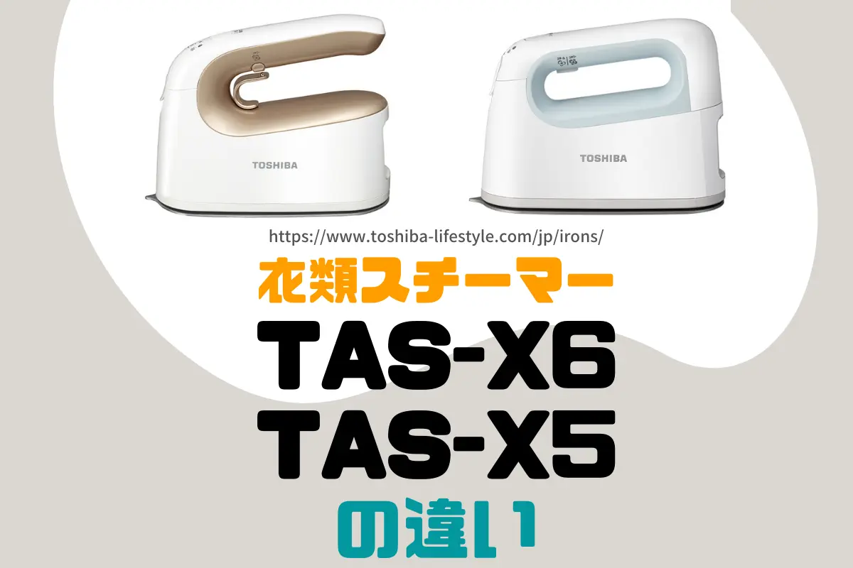 7965円 新品入荷 東芝 TAS-X6-L コードレス衣類スチーマー La Coo-S ライトブルー TASX6