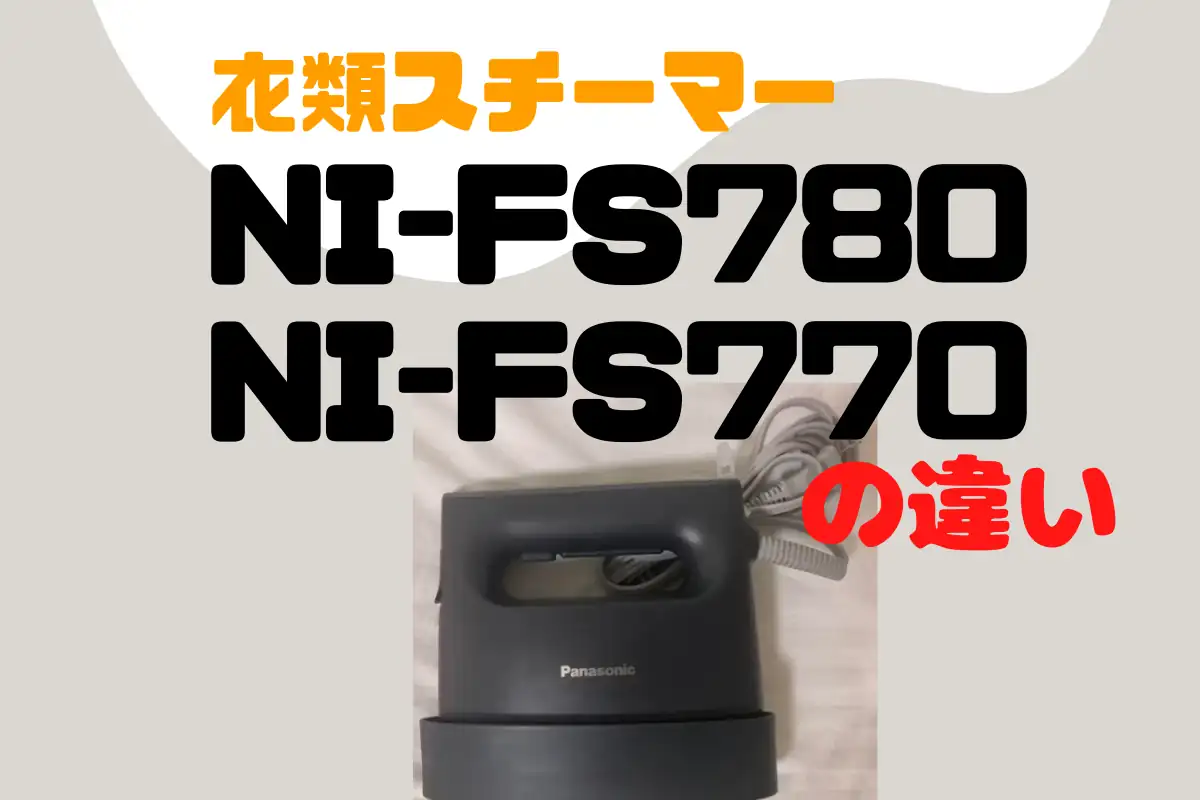 パナソニック 衣類スチーマー NI-FS780-H 生活家電 アイロン 生活家電 
