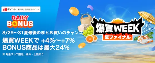 Yahooショッピング - 爆買いWEEK