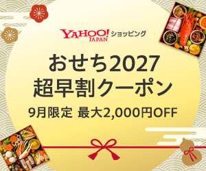 Yahoo!ショッピング おせち2027