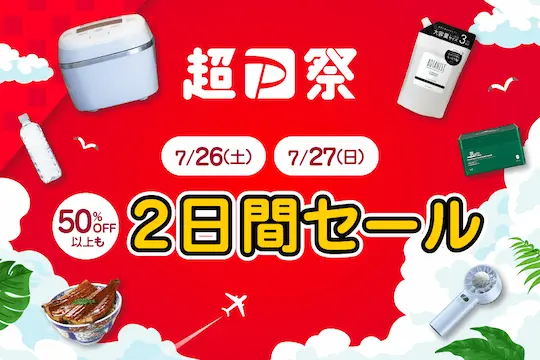 超PayPay祭7/26〜27