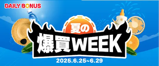 Yahoo!ショッピング夏の爆買WEEK