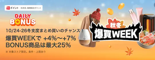 Yahoo!ショッピング 爆買WEEK