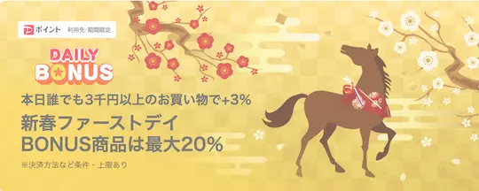 Yahoo!ショッピング - 新春初売