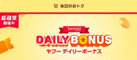 Yahoo!ショッピング - 本日のお得