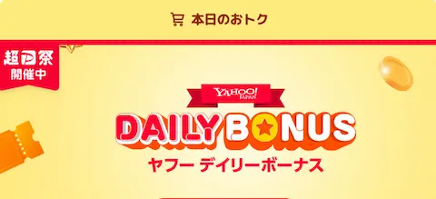 Yahoo!ショッピング - 本日のお得