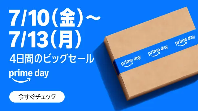 Amazonプライムデー 2026