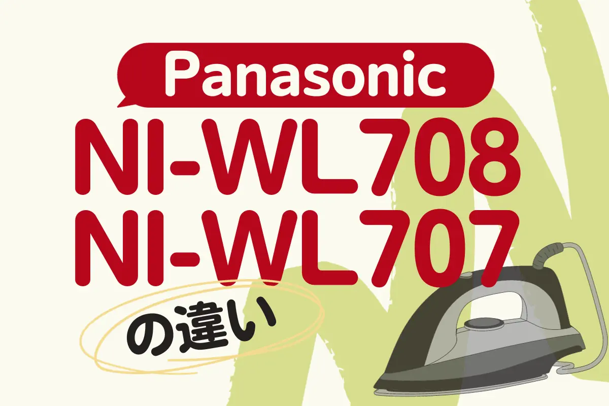 全商品が全国送料無料 新品パナソニック NI-WL707-H コードレス