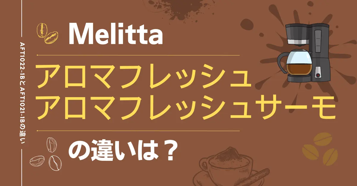 melitta_aromafresh_aft1022_aft