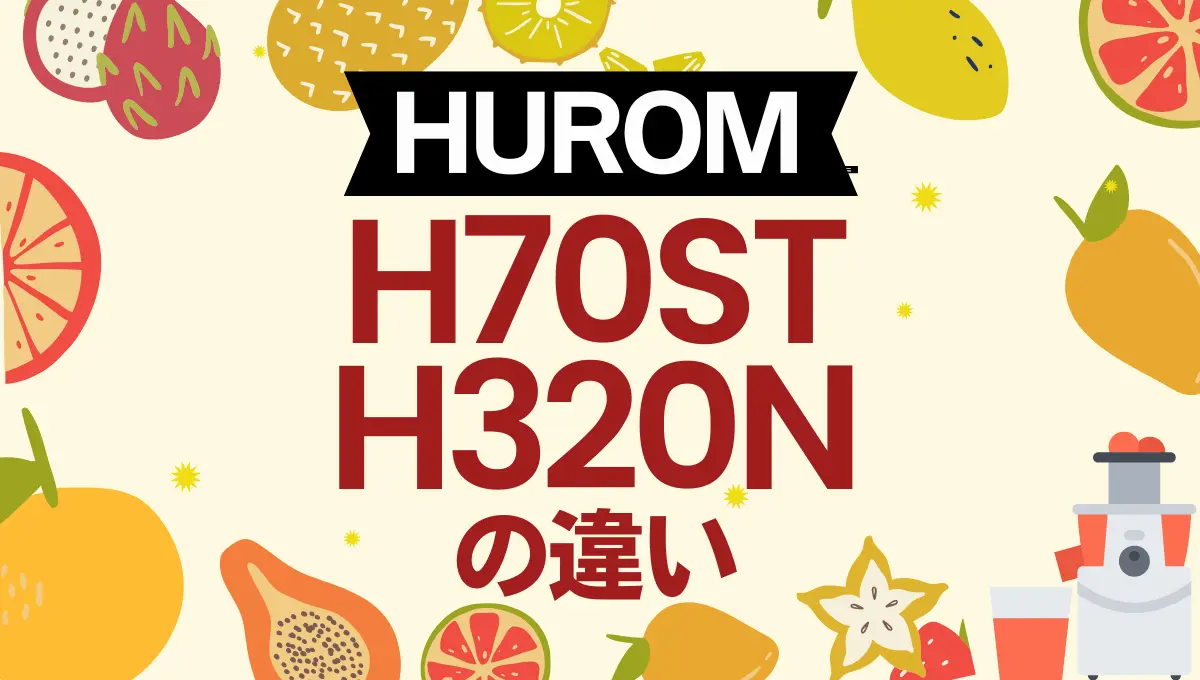 HUROM H320N スロージューサー マットホワイト H320N シリーズ（マットホワイト/チタングレー）部品・パーツ
