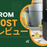 ヒューロムのスロージューサーH70STのレビュー！本格ジュースの味は？
