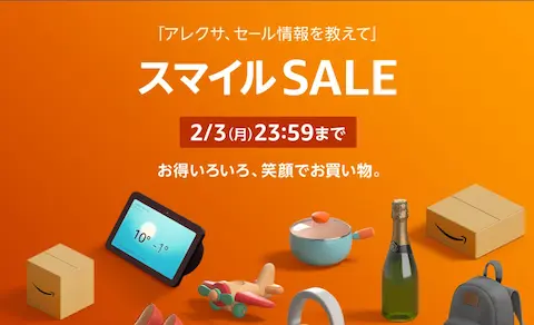 AmazonスマイルSALE