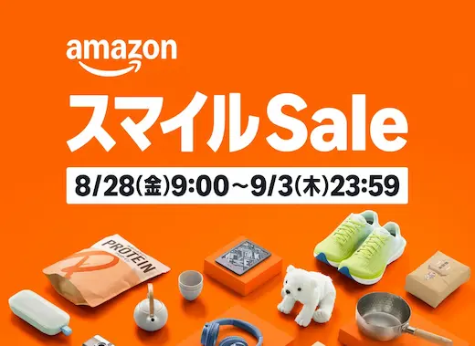 AmazonスマイルSale開催中