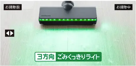 日立 PV-BH900SM 3方向ごみくっきりライト