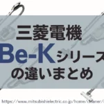 三菱の掃除機Be-Kシリーズの違いまとめ！オススメはどれ？
