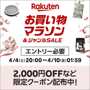 楽天 お買い物マラソン