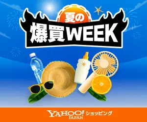 Yahoo!ショッピング 爆買WEEK