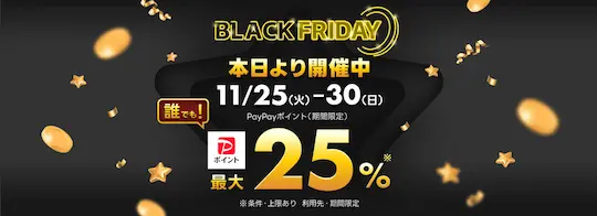 Yahoo!ショッピング ブラックフライデー