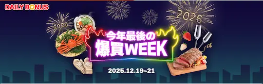Yahoo!ショッピング - 爆買いWEEK