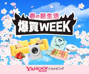 Yahoo Shopping爆買WEEK