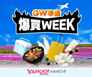 Yahoo! ショッピング 爆買WEEK