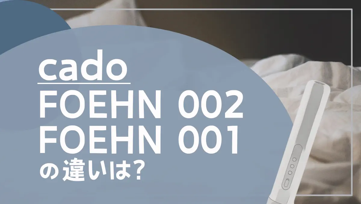 布団乾燥機 FOEHN 001 ふとん乾燥機 FOEHN 001 – cado