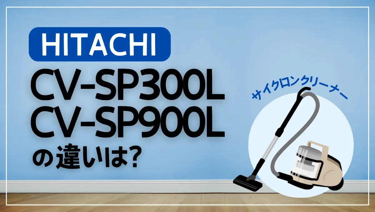 パワかるサイクロン ライトゴールド 日立 CV-SP300L-N