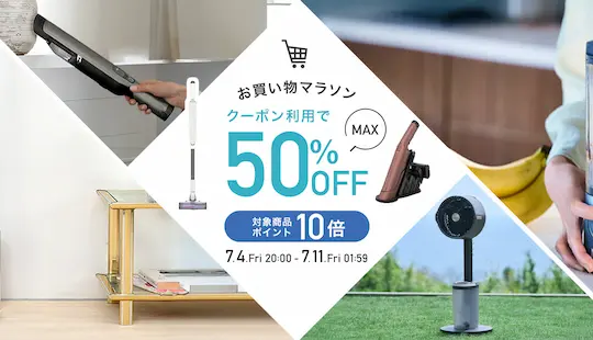 楽天シャークニンジャ最大50%OFFクーポン
