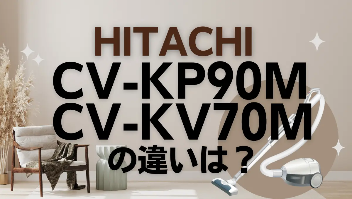 HITACHI かるパック CV-KV70L(W) ホワイト Amazon.co.jp: 紙パック式クリーナー かるパック 日立 CV-KV70L