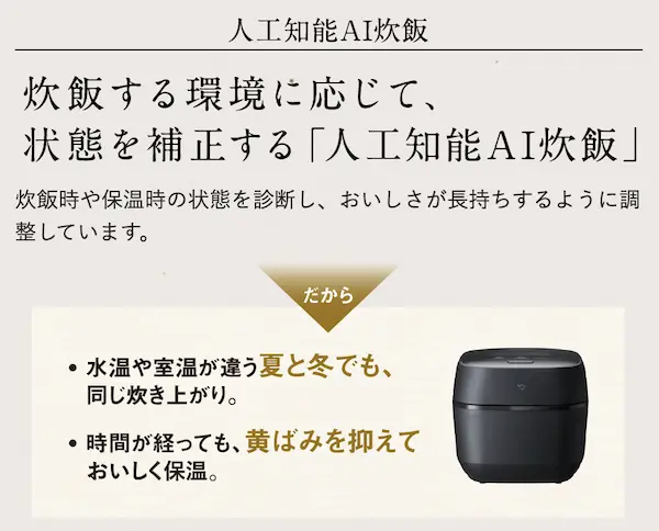 象印 NW-FC10 人工知能AI
