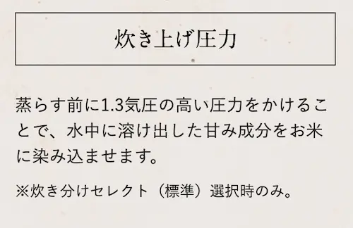 象印 NW-FC10 炊き上げ圧力