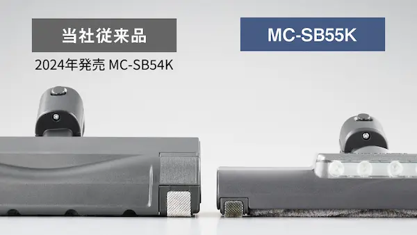 Panasonic MC-SB55K ノズル形状