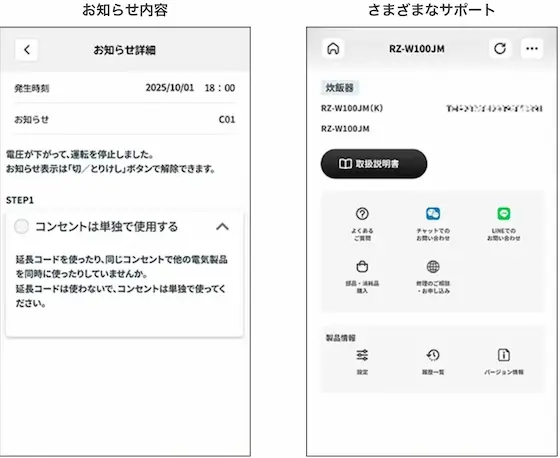 日立 RZ-W100JM お知らせ内容