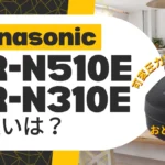 おどり炊きSR-N510EとSR-N310Eの違いは？どっちの可変圧力ジャーがオススメ？