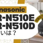 おどり炊きSR-N510EとSR-N510Dの違いは？ハイグレードモデルの新旧比較