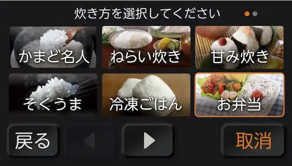 東芝 おすすめ活用術 お弁当コース