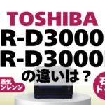 石窯ドームER-D3000CとER-D3000B違いは？スタンダードモデルの新旧比較