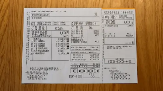 電気代請求