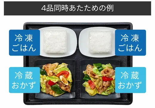 日立 MRO-W1E 4品同時あたため