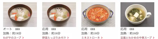 日立 MRO-W1E わがやのスープ