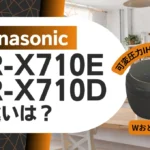 パナソニックSR-X710EとSR-X710Dの違いは？ビストロ炊飯器は型落ちが狙い目？