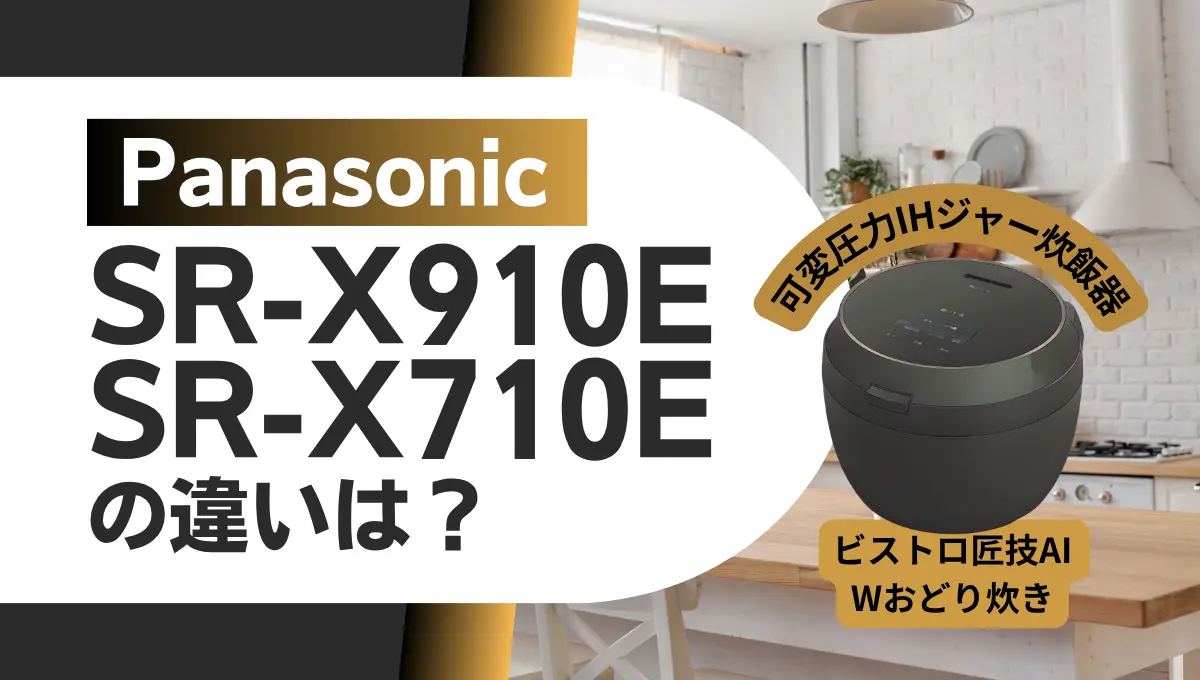 panasonic_sr-x910e_sr-x710e.webp