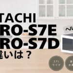 ヘルシーシェフMRO-S7EとMRO-S7Dの違いは？27Lモデルは型落ちが狙い目？