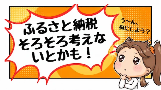 ふるさと納税2026