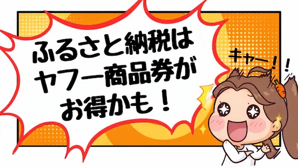 ふるさと納税2026