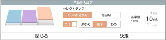 東芝 TW-137XP6 複数の自動投入設定