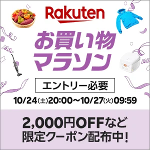 Rakuten お買い物マラソン